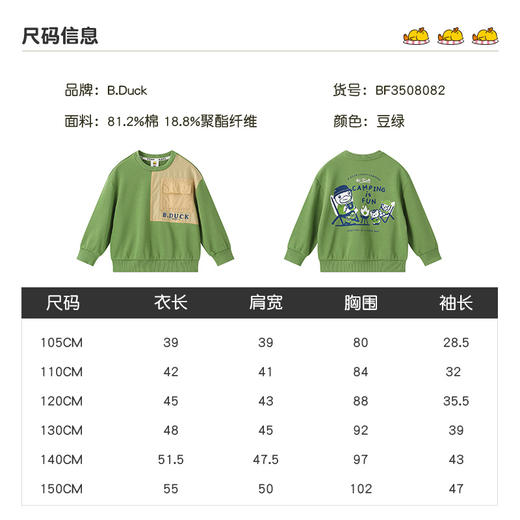 B.Duck小黄鸭童装春秋卫衣105-150 BF3508082 商品图1
