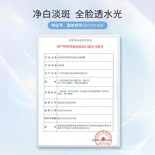 【常规】雪颜萃-50g水密码雪颜萃滢亮皙白隔离霜 商品图4