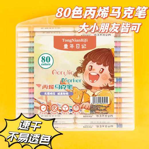 暑假福利！80色丙烯马克笔盒装儿童美术DIY涂鸦笔水性大容量水彩笔可叠色画 商品图0