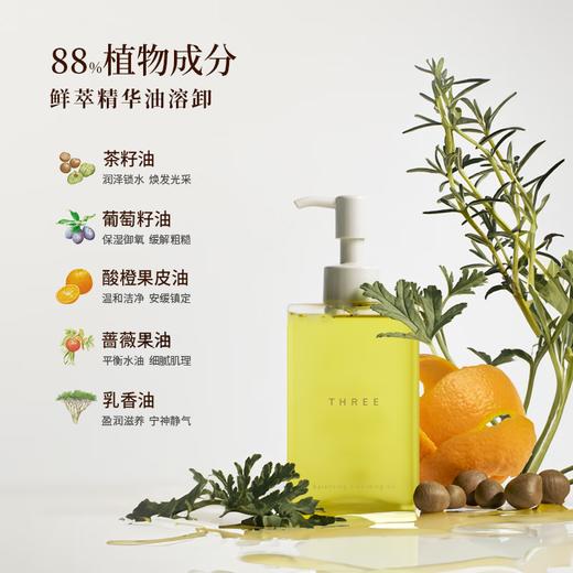 THREE平衡卸妆油200ml 商品图1