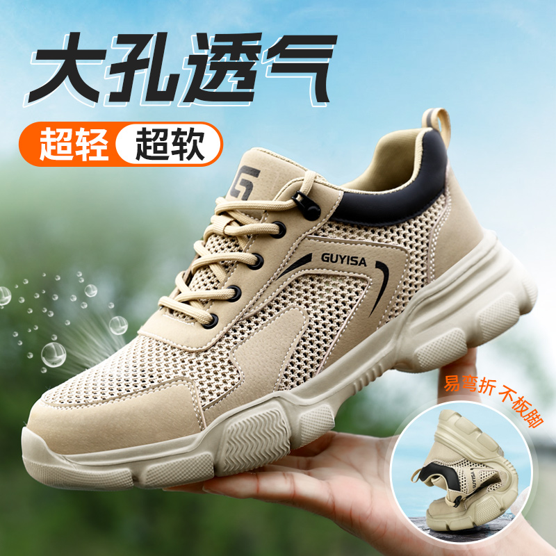 新品夏季透气防砸防刺轻便劳保鞋大网眼透气安全鞋防护鞋钢包头EVA