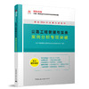 公路工程管理与实务案例分析专项突破 商品缩略图0