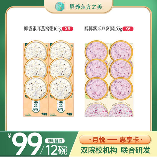 ⁴ 【即食杂粮燕窝粥】燕窝提取物300mg/碗 165g/碗 YC04-CRMM-ZSSC 商品图0