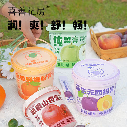 喜善花房秋梨膏砀山酥梨纯梨膏苹果山楂膏金桔鲜橙膏益生元西梅膏换季泡水喝 商品图0