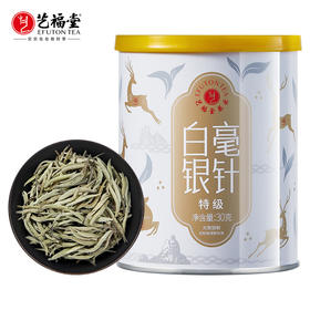 艺福堂 特级 白毫银针30g/罐
