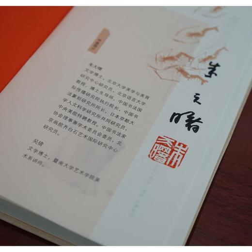 齐白石与清代艺术圈（签名本） 商品图3