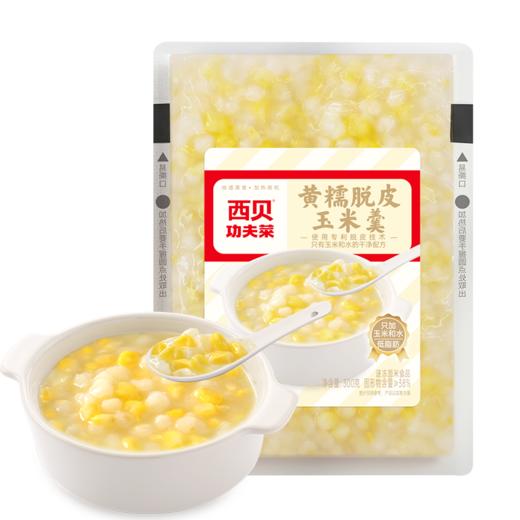 【新】西贝开学季 99元任选4件包邮！下单+0.1赠送黄油葱油饼450g 一袋装不满4件不发货！【爆款新品】配料精简黄油代替起酥大馅料牛肉馅饼，口味创新|新品纸皮烧麦，酸奶馒头|无需出门get爆款美食 商品图12