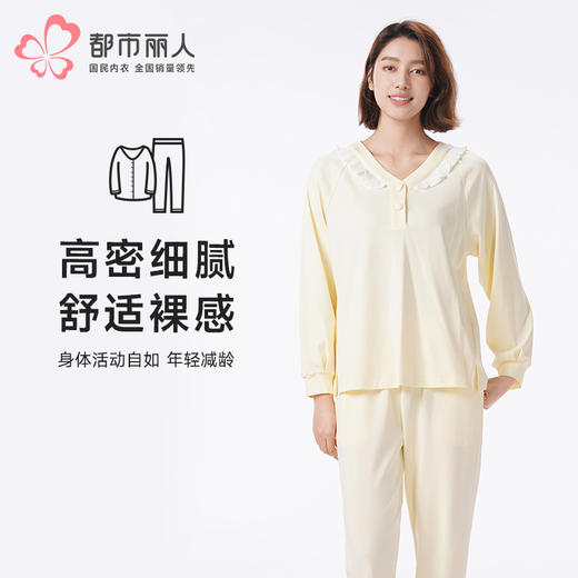 都市丽人睡衣会员精选长袖家居服40支CVC双面薄女士棉质套装LHT2L2 商品图0