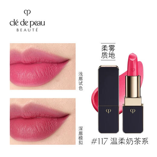 CPB肌肤之钥琉金柔雾唇膏117温柔奶茶系4g口红 商品图0