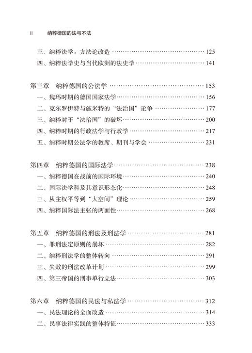 纳粹德国的法与不法 商品图2