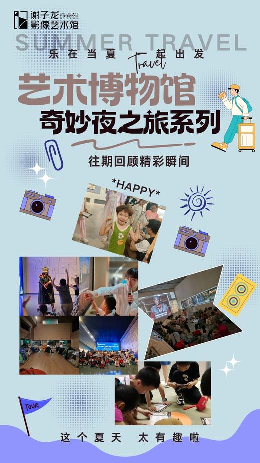 XPM童心计划-艺术博物馆奇妙夜之旅 商品图3
