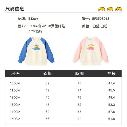 B.Duck小黄鸭童装春春秋卫衣105-150 BF3508913 商品图1