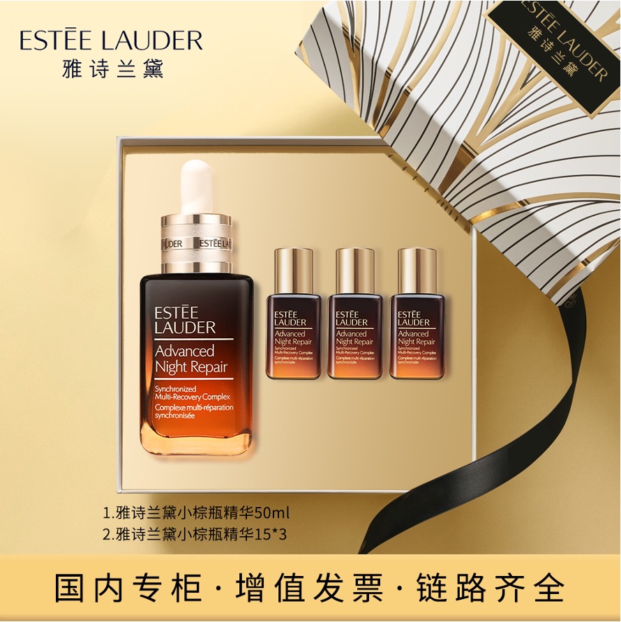 雅诗兰黛 Estee Lauder 小棕瓶系列专柜礼盒套装