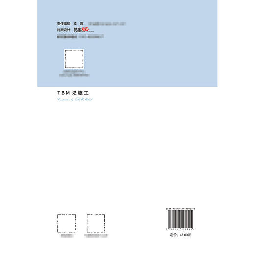 TBM法施工 商品图1