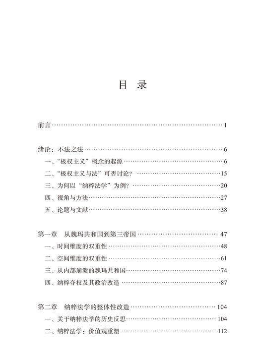 纳粹德国的法与不法 商品图1