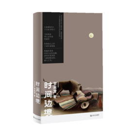 时间边境