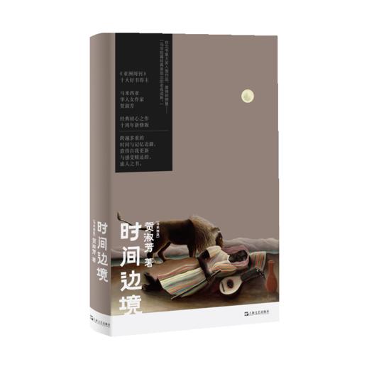 时间边境 商品图0