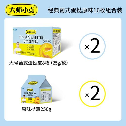 【0添加葡式蛋挞】天然蛋奶香 手工制作甜而不腻入口嫩滑 简单三步享受美味 商品图4