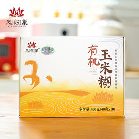 有机玉米小黄米糊 香甜醇厚  冲泡速食 独立小包装 方便携带 营养美味