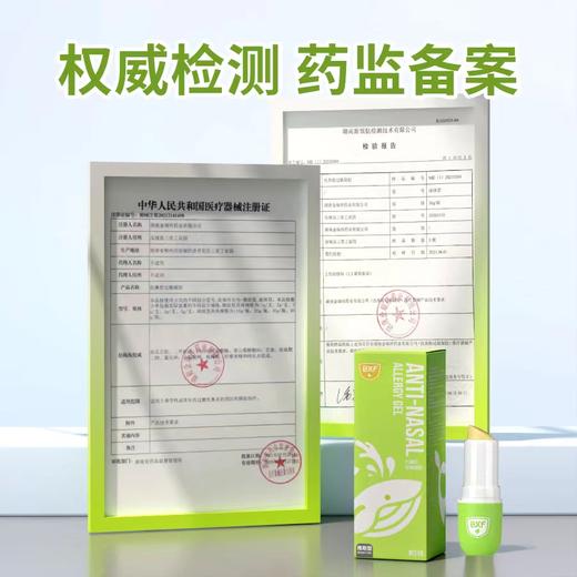 BXF抗鼻腔过敏凝胶5g/支 商品图1