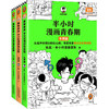 读客半小时漫画青春期全3册（天津优秀科普作品 混子哥新作） 商品缩略图0