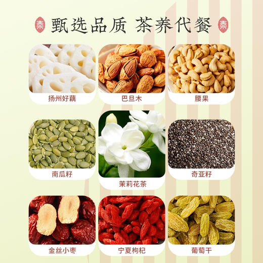 秦老太茉香坚果藕粉羹210g/盒装（特别添加茉莉花茶、茶多酚） 商品图3