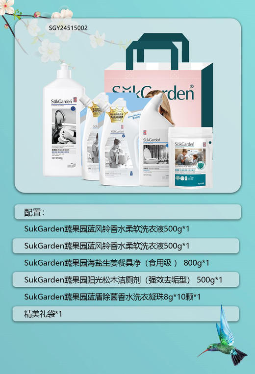 SukGarden蔬果园家庭除菌清洁5件套 商品图1