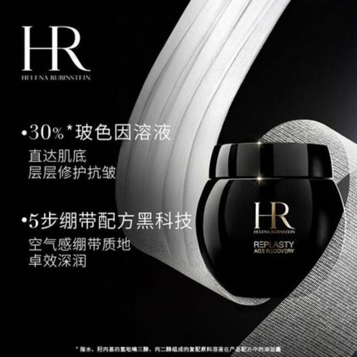 【礼盒礼袋】HR 赫莲娜 黑绷带面霜 活颜修护舒缓滋养晚霜 50ml（送赫莲娜 绿宝瓶眼部精华乳眼霜 15ml一支） 商品图1