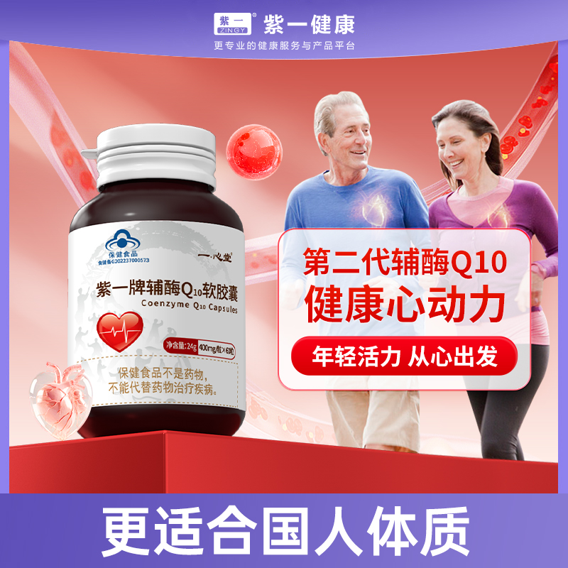 【养心护心，强心动力】一心堂辅酶Q10胶囊 60粒/瓶