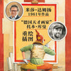 做自己的明星([德]托本·库曼) 商品缩略图1