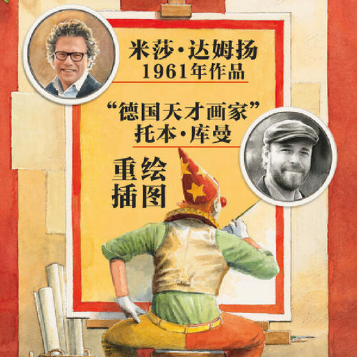 做自己的明星([德]托本·库曼) 商品图1