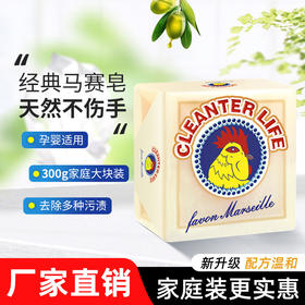 原装进口马赛洗衣皂 强力去污不伤手 大公鸡洗衣皂 鸡头皂内衣内裤清洁皂 女士马赛皂300g