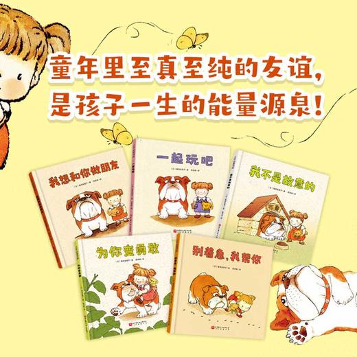 我想和你做朋友 （全5册）(（日）福泽由美子) 商品图2