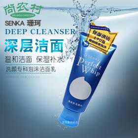 珊珂乳洗面奶120g