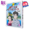 【中商原版】 绘本 你想活出怎样的人生 苍鹭与少年 宫崎骏 吉卜力 君たちはどう生きるか 德间书店 日文原版 商品缩略图0