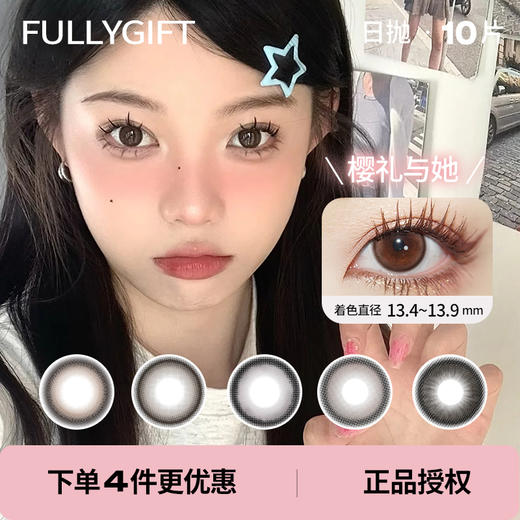 「 FullyGift 」日抛 款式合集 /10片装 商品图0