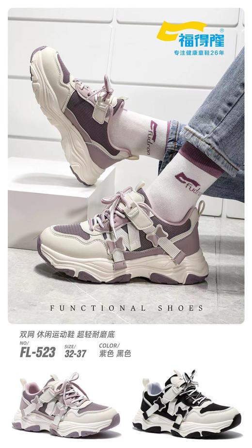 福得隆双网523   32—27码 商品图1