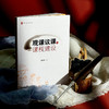观课议课与课程建设 商品缩略图2