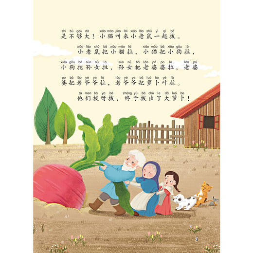 课文作家作品系列 拔萝卜  一年级上册 【苏】阿·尼·托尔斯泰 著 张舒 胡志远 译（统编教材配套、俄罗斯民间故事）(】阿·尼·托尔斯泰 著) 商品图2