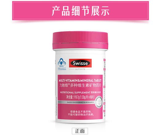 SWISSE,力她维多种维生素矿物质片【119.7g(1.33g/片*90片)】健合中国 商品图2