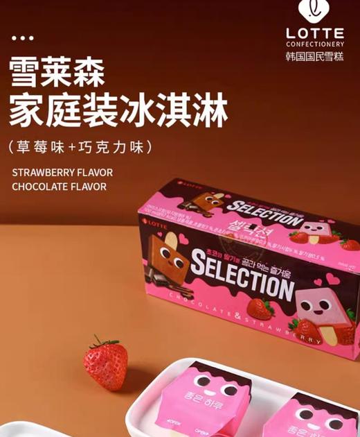 乐天雪莱森家庭装(巧克力+草莓)10支 商品图0