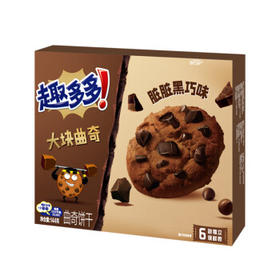 趣多多大块巧克力味曲奇饼干脏脏黑巧克力味共144g 休闲零食早餐下午茶