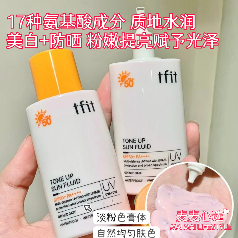 【TFIT韩国进口美白防晒液】17种氨基酸成分！质地水润，强效保湿！美白防晒双结合，粉嫩提亮无假白！高倍防晒，打造水分平衡，赋予肌肤光泽！SPF50+PA++++，50ML！