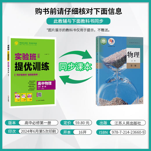 【人教版】高中物理必修(第一册) 实验班全程提优训练 商品图1