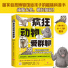 疯狂动物爱群聊(王建艳) 商品缩略图1