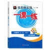小学新增2024版一年级数学、英语第一学期  华东师大版一课一练 一年级二年级三年级四年级五年级 全上下 语文 数学 英语 含增强版 商品缩略图1