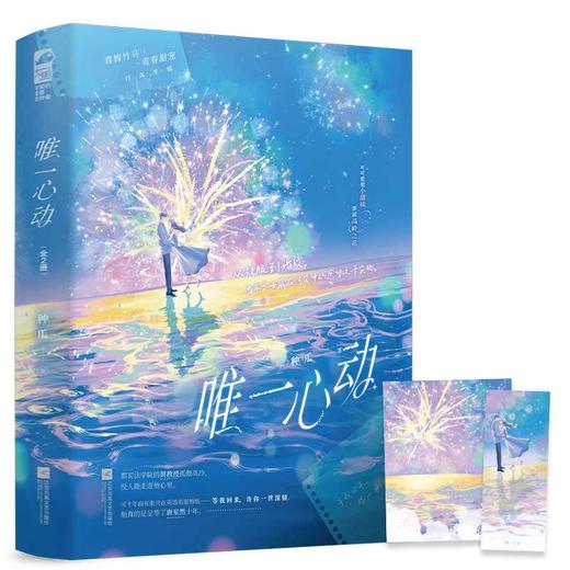 唯一心动（全2册）(种瓜) 商品图1