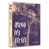 教师的价值 商品缩略图0