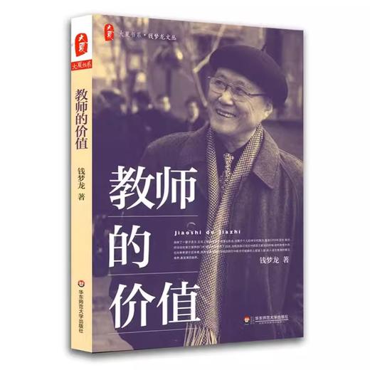 教师的价值 商品图0