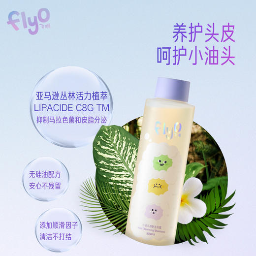 Flyo飞哦小油头清新洗发露300ml 商品图3